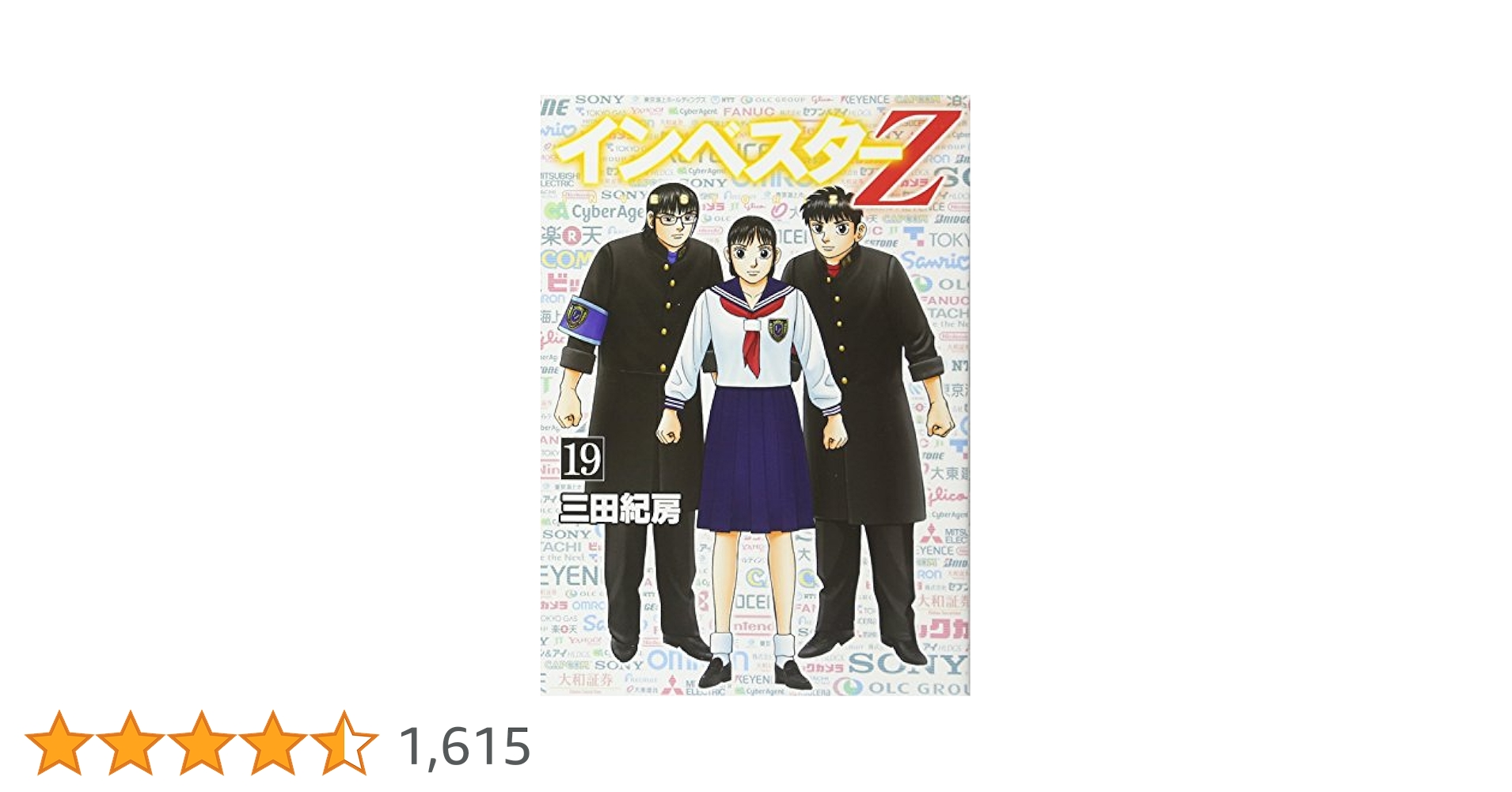 インベスターZ(19) (モーニングKC) | 三田 紀房 |本 | 通販 | Amazon